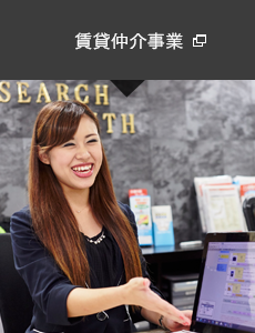 賃貸事業
